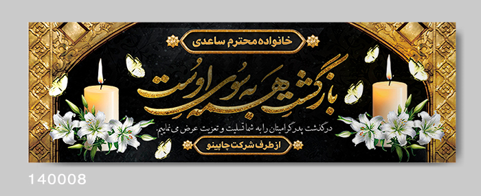 نمونه بنر تسلیت