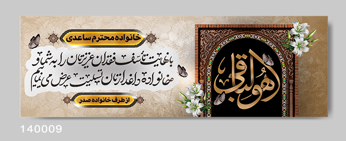 نمونه بنر تسلیت