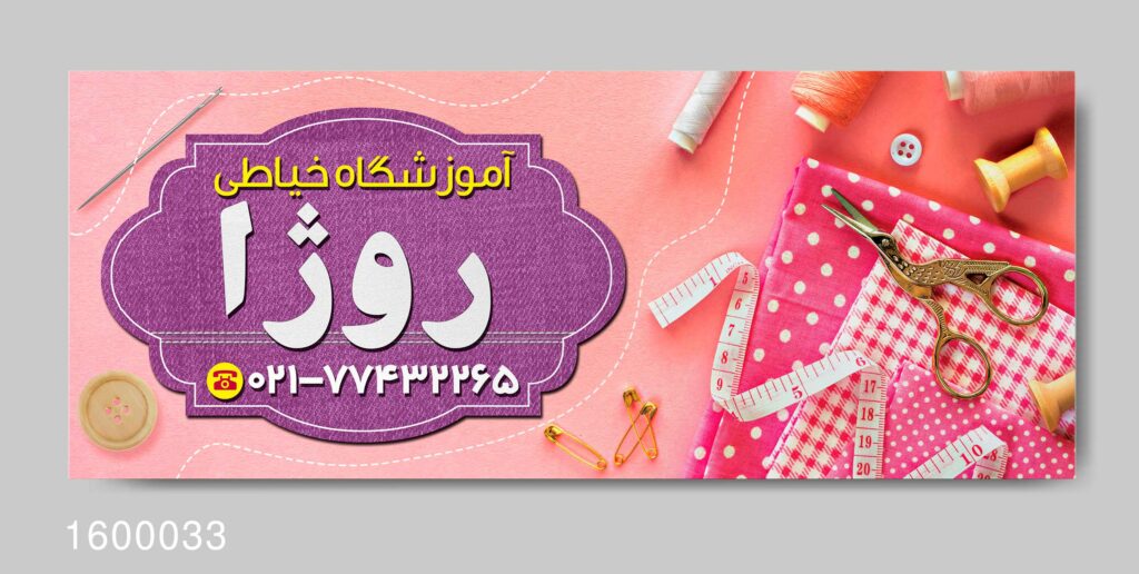 طرح بنر خیاطی