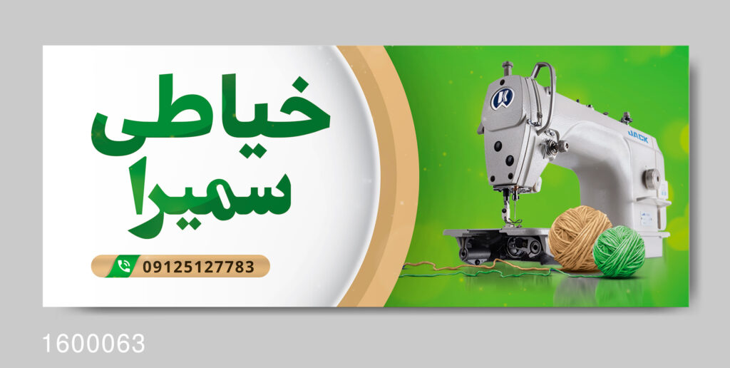طرح بنر خیاطی