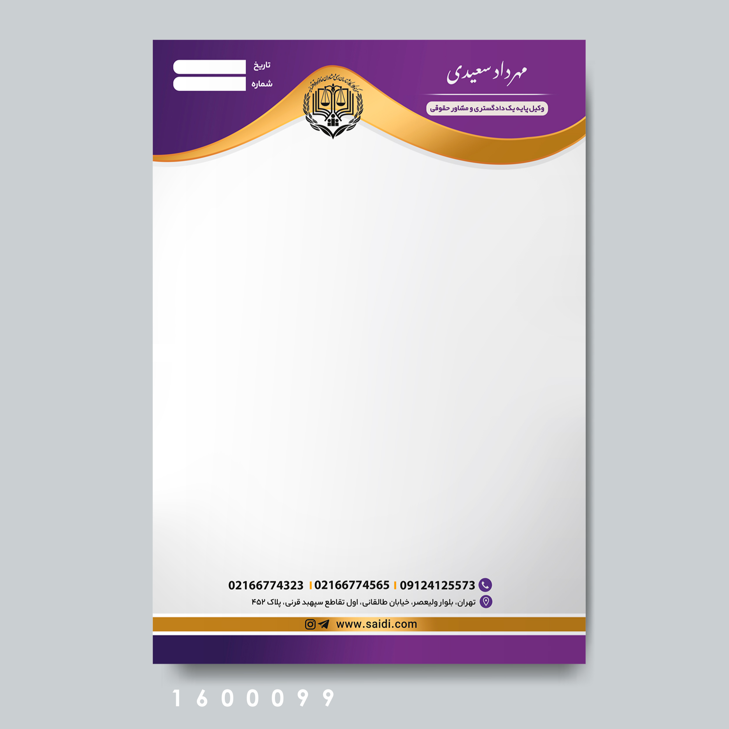 سربرگ وکالت
