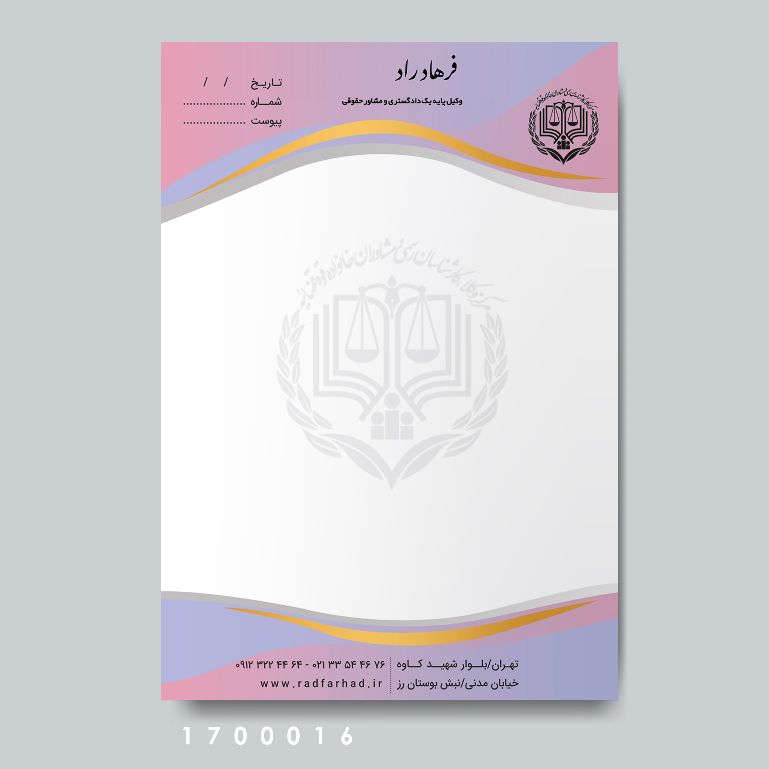 سربرگ وکالت