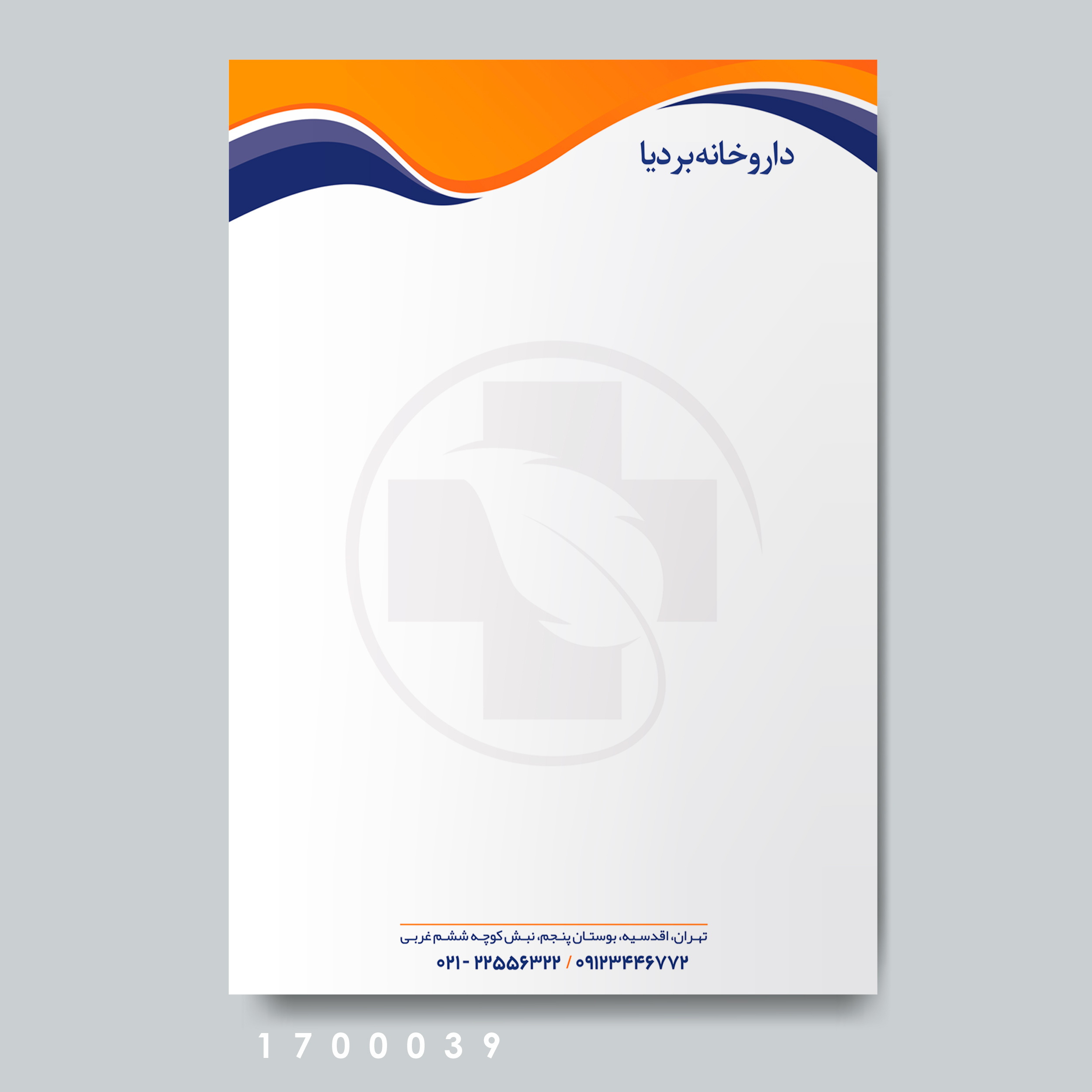 سربرگ داروخانه