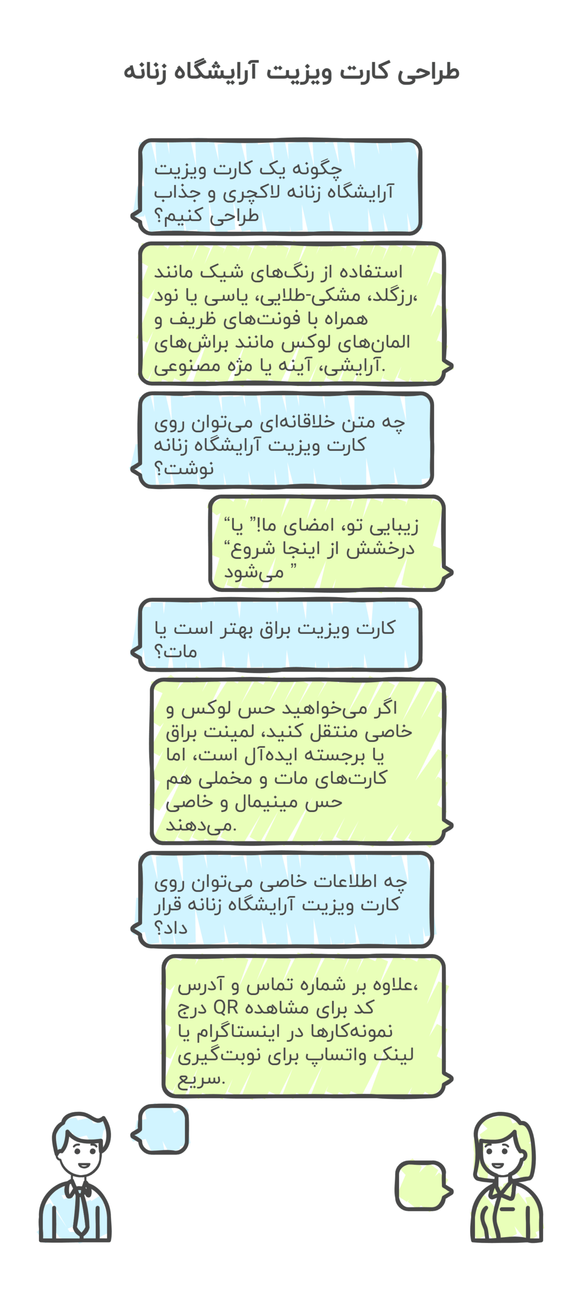 سوالات متداول نمونه کارت ویزیت آرایشگاه زنانه